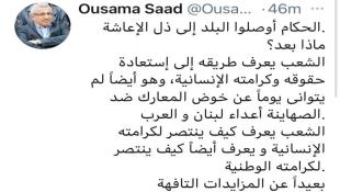 النائب اسامه سعد عبر التويتر : الحكام أوصلوا البلد إلى ذل الإعاشة ... ماذا بعد؟