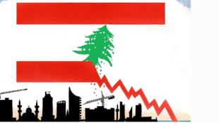 "بلومبرغ": لبنان دولة مفلسة بقطاعيها العام والخاص