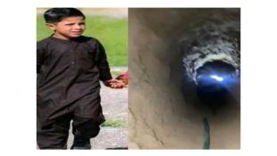 وفاة الطفل العالق في بئر في أفغانستان