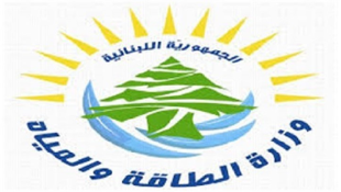وزارة الطاقة والمياه  اعلنت التسعيرة العادلة  للمولدات الخاصة عن شهر شباط