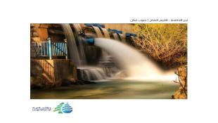 مؤسسة مياه لبنان الجنوبي بدأت مشروع تأهيل وتطوير وصيانة منشآت المؤسسة على نبع الطاسة