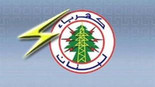 مؤسسة كهرباء لبنان : توقف معمل الزهراني عن إنتاج الطاقة مساء اليوم