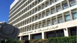 جلسة تعيين حاكم مصرف لبنان.. لم تعد متوافرة؟