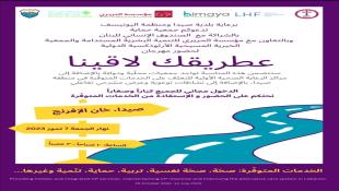 دعوة : مهرجان عطريقك لاقينا في خان الافرنج - صيدا 7 تموز الجاري