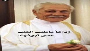 الشيخة ميسر الرواس الجابر ترثي الحاج محمد عبدالباسط الخولي (أبونهاد ) وتعزي عائلته