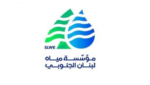 مؤسسة مياه لبنان الجنوبي : على المشتركين  ترشيد استهلاك المياه لحين عودة معامل انتاج الكهرباء للتغذية