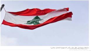 وفد من الكونغرس في لبنان: الرئاسة والجيش والقرار 1701
