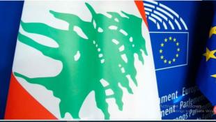 لبنان ينتظر قراراً مهماً من الإتحاد الأوروبي