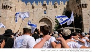 إسرائيل وحـ مـ اس تتمسّكان بشروطهما لتحقيق الهدنة ... مسيرة الأعلام تُوتِّر أجواء البلدة القديمة في القدس