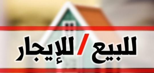 مكاتب| عيادات | للبيع أو الإيجار بأسعار مدروسه وعروض مغرية في صيدا - شارع رياض الصلح