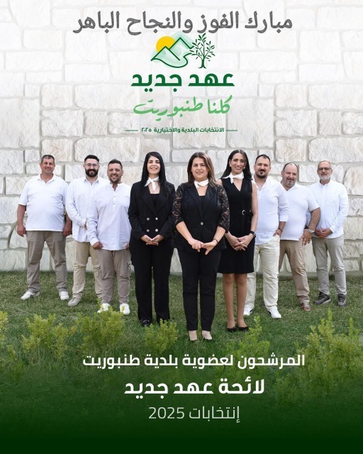 الإعلان عن لائحة عهد جديد كلنا طنبوريت حاملة لواء التغيير والأمل : تفاصيل عن أعضاء اللائحة وسيرتهم الذاتية والبرنامج الإنتخابي