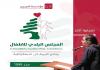 بالصور : انتخابات المجلس البلدي للأطفال في صيدا تنطلق اليوم الاربعاء  1500 تلميذ من 22 مدرسة يختارون ممثليهم من بين 222 مرشحاً