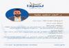 السيرة الذاتية لمرشح منصب نائب رئيس بلدية صيدا الدكتور أحمد سعيد عكرة على لائحة سوا لصيدا