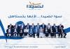 بالأسماء والصور والسير ذاتية : سوا لصيدا  أول لائحة مكتملة لبلدية صيدا  يكشف النقاب عنها  برئاسة المهندس مصطفى حجازي ونائب الرئيس د. أحمد عكرة: تعرفوا عليها