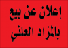 إعلان لبيع العقار 19 - 503 - الهلالية بالمزاد العلني  في 10-7-2025 - المنفذ وسيم مصطفى حشيشو(لمراجعة الشروط والمواصفات)