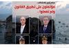 نداء الوطن: 25 أيلول: انقلاب جزء من الدولة على الدولة وسلام يلوح بالإعتكاف؟ | انزعاج أميركي من سريّة الجيش في الإعلان عن الإجراءات التي يقوم بها؟