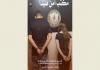 أمن الدولة يوقف مواطنين متورطين في تزوير معاملات عقارية في صيدا