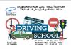 El-barakeh Driving School -Saida بالصور: ما  إلك  بصيدا إلا  مدرسة محمد إبراهيم البركة  لتعلمك فن سواقة السيارات عا الأصول وبتتخرج  بشهادة محترمة بمواصفات عالمية ناطرينكمباب
