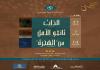 مؤسسة شرقي - صيدا تعلن عن مواعيد وتفاصيل نشاطات فعاليات شهر رمضان المبارك : أهلا وسهلا ..رمضان كريم