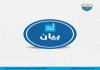 بيان صادر عن بلدية صيدا حول استخدام شعار البلدية