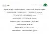وحدة إدارة مخاطر الكوارث في رئاسة مجلس الوزراء تعمم أرقام خطوط الإتصال الساخنة في خدمة المواطنين لمراكز الإيواء