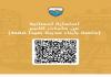 بلدية صيدا تطلق استمارة خاصة بأبناء مدينة صيدا المسجّلين ضمن سجلات نفوسها حصراً