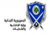 وزارة الداخلية  منعت تحرّكَين أمام قصر العدل في بيروت لعدم التزام الأصول القانونية