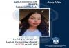 قوى الأمن الداخلي تعمم : القاصر هدى بشير غادرت مركز إيواء النازحين في صيدا ولم تعُد؟ |  من يعرف عنها شيئًا الإتصال