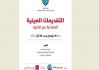بلدية صيدا شكرت كل الداعمين لخلية إدارة الكوارث والأزمات
