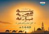 بلدية صيدا تهنئ بمناسبة حلول رأس السنة الهجرية الجديدة 1448