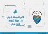 بالصور: بلدية صيدا تعلن النتائج الاولية لتطويع حرس في جهاز الشرطة: 20 متأهلاً للمراحل اللاحقة بعد خضوعهم لإمتحانات تطبيقية