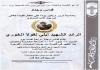 قداس وجناز للرائد الشهيد إيلي نقولا الخوري السبت 18 تموز الجاري في كنيسة مار يوحنا المعمدان – كفرجره