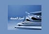 أسرار الصحف المحلية الصادرة يوم الثلثاء في 21 تمّوز 2026