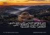 قراءات ومستجدات ومواقف في لبنان والمنطقة - الإثنين 3-8-2026: هل تترأس إيطاليا التحقق من انتشار الجيش اللبناني في التجريبية ؟ | تهديد إسرائيلي بضرب تلة علي الطاهر أو إنسحاب الحزب؟ | واشنطن لا تتوقع انفراجة قريبة مع طهران؟