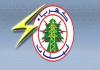 كهرباء لبنان : بدء حملات قطع التيار لاشتراكات القطاع العام