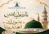 المقاصد  - صيدا في ذكرى المولد النبوي الشريف: يا رسول الله ﷺ ... بنوركَ اهتدينا
