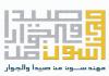 بيان توضيحي صادر عن  مهندسون من صيدا والجوار حول زيارة رولا جواد وهانية الزعتري إلى معمل معالجة النفايات المنزلية الصلبة في إطار مهمتهما الرقابية؟