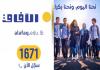 25 سنة والآفاق عم تكبر ويكبر معها حلم بكرا أحلى: سجلوا الآن في معاهد الآفاق للمعلوماتية والتكنولوجيا - صيدا