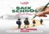 بالصور : جمعية أهلنا أطلقت حملة  Back to School : نزرع اليوم ليزهر مستقبلهم لدعم 200 طالب  بالأقساط والقرطاسية والكتب والمواصلات والتقوية المدرسية