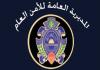 مركز أمن عام النبطية يفتح أبواب مكاتبه ودوائره في حي الجامعات اعتبارا من غد الأربعاء