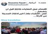 النائب د. أسامة سعد على منصة أكس:  القضاء ملاذ أخير لانقاذ مدينة صيدا من كارثة