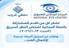 المركز الوطني للعيون ينفذ مبادرة بشهر 10 نظرك 10/10 برعاية معطي غروب