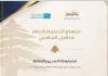 مشاركة تربوية للدكتورة ايمان حنينه