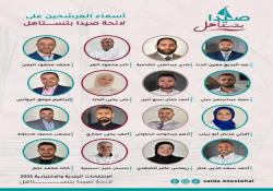 بالأسماء والصور والسير الذاتية : لأن صيدا بتستاهل : اطلاق لائحة رابعة لانتخابات بلدية صيدا في حفل وبدء الجولات واللقاءات