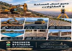 المهندس علي احمد الحاج اختصاصي في جميع أعمال المساحة والمقاولات