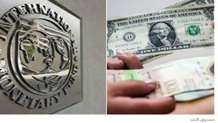 صندوق النقد: لا حاجة لـ"الكابيتال كونترول" في لبنان و"تعميم المركزي" يزيد التضخم