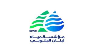 مؤسسة مياه لبنان الجنوبي: نعمل على استمرار تشغيل محطات الصرف الصحي ولكن الأولوية لتأمين المياه للمواطنين