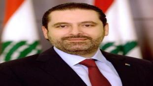 الرئيس سعد الحريري : إستخدام الجنوب منصة لصراعات إقليمية خطوة في المجهول تضع لبنان في مرمى حروب الآخرين على أرضه