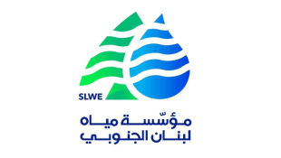 مياه لبنان الجنوبي: تخفيض الغرامات 90 % عند الدفع قبل نهاية 2022