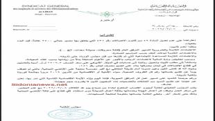 المجلس التنفيذي لنقابة موظقي أوجيرو يعلن الإضراب المفتوح في كافة المراكز في لبنان